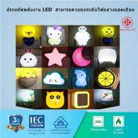 โคมไฟ ไฟกลางคืน ปลั๊กอิน LED ไฟห้องนอน หลายลาย ลายน่ารัก คุณภาพดีมาก ประหยัดพลังงาน การ์ตูน ไฟสำหรับกลางคืน โคมไฟสำหรับกลางคืน