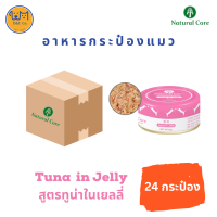 [24 กระป๋อง] D&amp;C co. Natural Core อาหารแมว ชนิดเปียก 95g