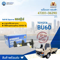 ?EAGLEYE แม่ปั๊มเบรก กล่องฟ้า 47201-36290 TOYOTA BU60 1 จำนวน 1 ชิ้น?