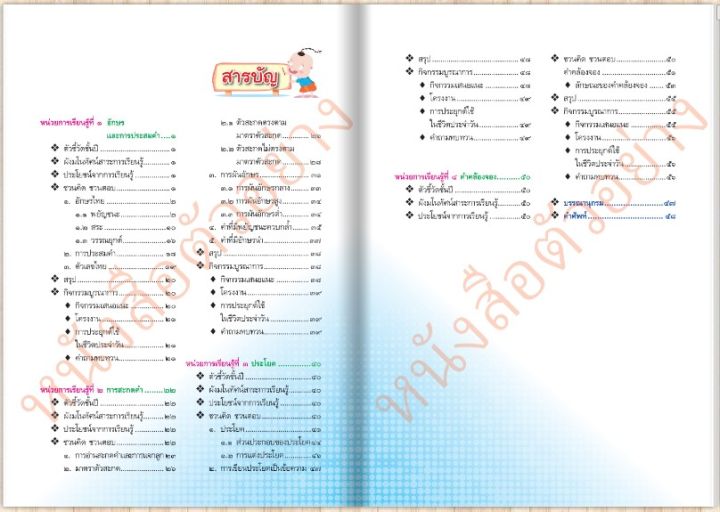หนังสือเรียนหลักการใช้ภาษาไทยป-1-ลส-2551-วัฒนาพานิช-วพ