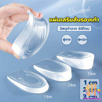 M.Mate แผ่นเสริมส้นรองเท้า เพิ่มส่วนสูง 1-3 cm เพิ่มความสูง  มีทั้งชายและหญิง Heightened insoles