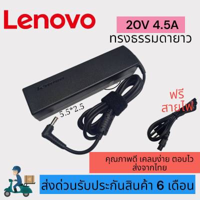 อะแดปเตอร์โน๊ตบุ๊ค ของแท้ Lenovo 20V 4.5A หัวขนาด (5.5*2.5mm)   [พร้อมสายไฟAC Power] สายชาร์จไฟ  Notebook Adapter