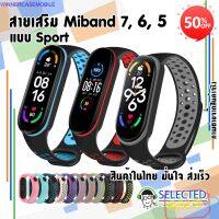 อุปกรณ์เสริม smartwatch รุ่นไหนดี  [ส่งเร็ว สต๊อกไทย] สายเสริม Mi band 7 , 6 , 5 Sport  สายสำรอง Miband7 สายสปอร์ต Miband6 สาย Miband 5 Mi5 nike Miband5 สมาร์ทวอทช์ล่าสุด smartwatch 2022