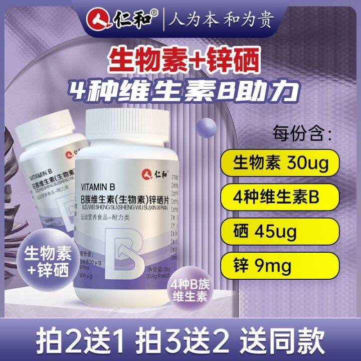 Renhe zinc selenium vitamin B biotin tablets compound multivitamin men