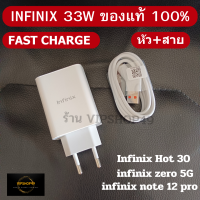 ส่งในไทย ของเเท้ 100% INFINIX 33W ชุดชาร์จ สายชาร์จ สำหรับมือถือ INFINIX FAST CHARGE รองรับ 18W 33W 68W USB TYPE C