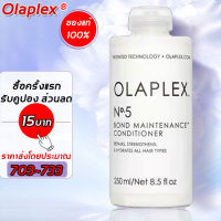 Olaplex No. 5  ซ่อมผมคอนดิชั่นเนอร์   250ml  ดัดผมเสียหาย ซ่อมแซมอย่างล้ำลึก  โลชั่นดูแลเส้นผมชี้ฟู  ความเสียหายแห้งอ่อนนุ่（เคราตินบำรุงผม ทรีนเมนบำรุงผม ครีมหมักผม ครีมบำรุงผม เซรั่มบำรุงผม เคราตินหมักผม ทรีทเม้นท์ผม）