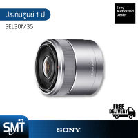 [รับ Cashback 150 บาท] Sony APS-C Macro Lens SEL30M35 (ประก้นศูนย์ Sony 1 ปี)