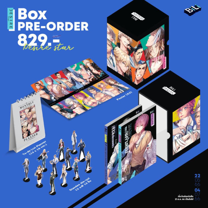 (Pre Order) Box Desire Star
