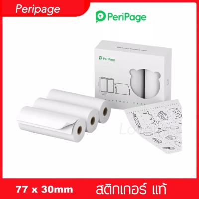 กระดาษสติ๊กเกอร์ A9 สำหรับ peripage รุ่น A9 ขนาด 77*30mm peripage A9 แท้ ราคาต่อกล่อง（1กล่องมี3ม้วน）