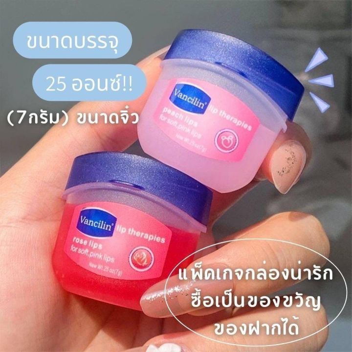 วาสลีน-ลิป-บำรุงริมฝีปาก