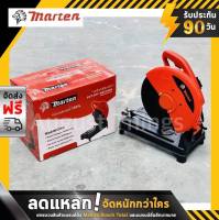 MARTEN แท่นตัดไฟเบอร์ 14 นิ้ว 2,500 วัตต์ พร้อมใบไฟเบอร์ รุ่นท๊อป MT-350 (สีแดง)