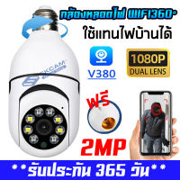 SOSO Mall กล้องหลอดไฟ Full HD 1080Pกล้องวงจรปิด IP Camera มุมมอง 360 องศา 2ล้านพิกเซล ใช้แทนไฟบ้านได้ ราคาถูกฯ.เปิดดูพ่านมือถือได้