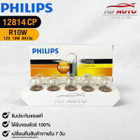 ?หลอดไฟสัญญาณยนต์ PHILIPS R10W (12814)?