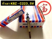 หัวเผา KBZ-C223 5V(ยกกล่อง 10 หัว)