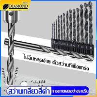 [สินค้าพร้อมจัดส่ง]⭐⭐Diamond  ชุดดอกสว่าน ชุดกล่อง 13PC Twist Drill Bit Set ใช้สำหรับเจาะงานได้หลายอย่าง เหล็ก,สแตนเลส,อะลูมิเนียม, พลาสติก[สินค้าใหม่]จัดส่งฟรีมีบริการเก็บเงินปลายทาง⭐⭐