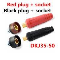 DKJ35-50สายเครื่องเชื่อมเหล็กคอนเนคเตอร์ปลั๊กเชื่อมต่อสายเคเบิลตัวผู้ + ตัวเมียแบบเครื่องเชื่อม