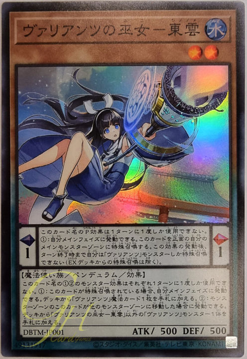 [DBTM-JP001] Shinonome, Priestess of the Valiants (Super Rare)