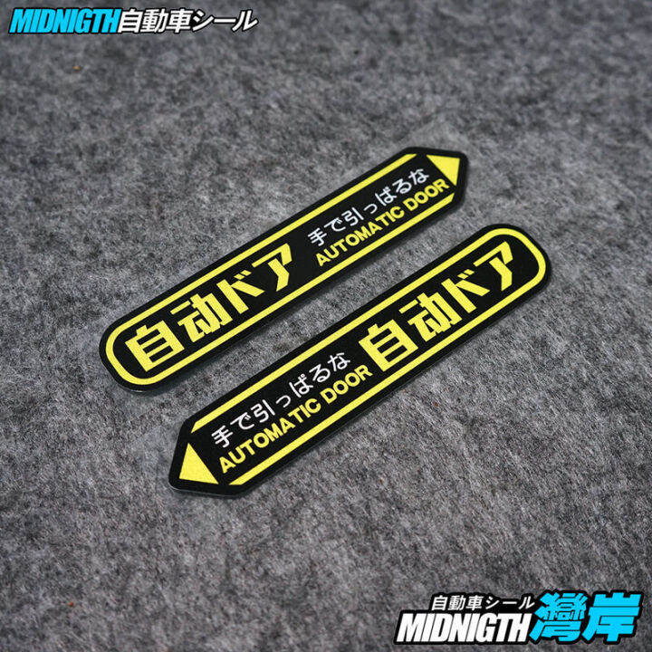 JDM Car Stickers Personality Creative JDM Japanese Automatic Door Safety Warning Reflective