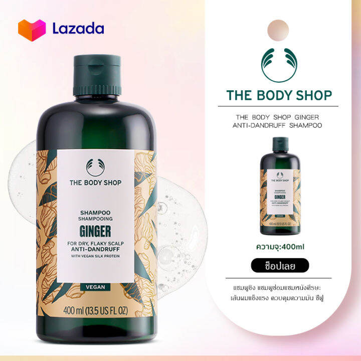 The Body Shop Ginger Anti Dandruff Shampoo 400 Ml เดอะบอดี้ ช็อป จิงเจอร์ แชมพู Th