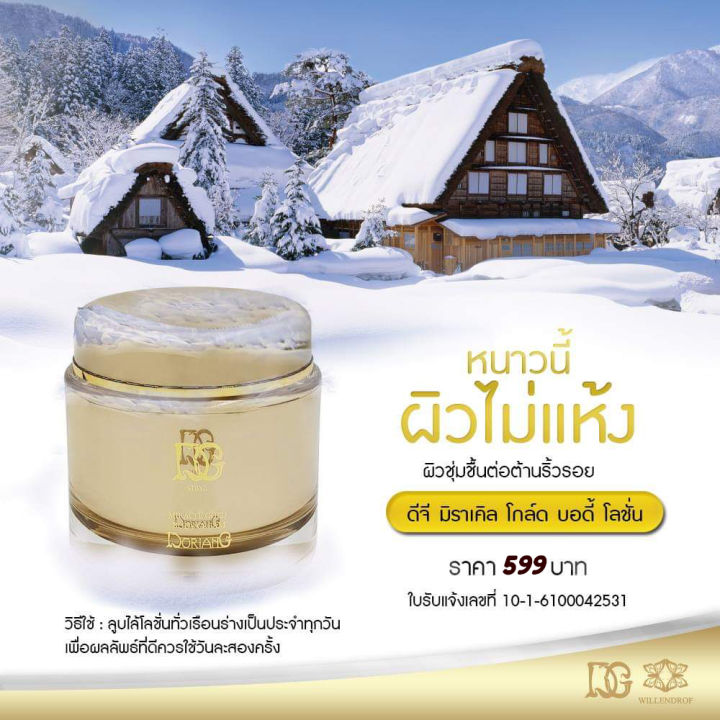 dg-miracle-gold-allure-body-cream-200ml-ดีจี-มิราเคิล-โกลด์-บอดี้-โลชั่น-200มล