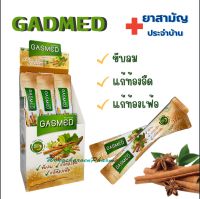 ยาธาตุผสมอบเชย GASMED บรรเทาอาการท้องอืด ท้องเฟ้อ สามัญประจำบ้าน บรรจุ 15 ml