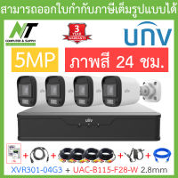 UNIVIEW ชุดกล้องวงจรปิด XVR301-04G3 + UAC-B115-F28-W เลนส์ 2.8mm จำนวน 4 ตัว + ชุดอุปกรณ์ BY N.T Computer