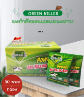 ผงกำจัดแมลงสาบ 50ซอง/กล่อง ผงกำจัดมดและแมลงสาบ Powder ant killing batt ยาฆ่ามดและแมลงสาบ ยาฆ่ามด