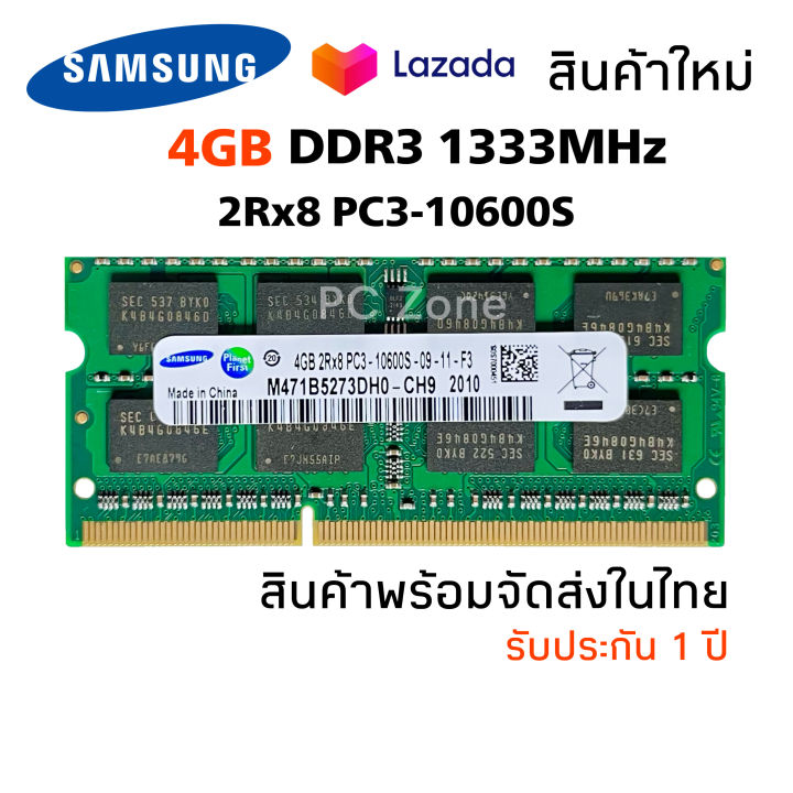 แรม-ddr3-4gb-pc3-10600s-บัส-1333-samsung-16-chips-โน๊ตบุ๊ค