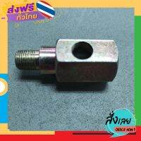 ส่งฟรี อะแดปเตอร์เซนเซอร์วัดแรงดันน้ำมัน npt 1/8 ข้อต่อสามทางแยกน้ำมัน ส่งจากกรุงเทพ เก็บปลายทาง