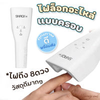 [ SNRQI K6 ] ?High Quality Handheld UV Lamps เครื่องอบเล็บเจล มีแบตในตัว จิ๋วแต่แจ๋ว ขนาดพกพา UV/LED 9watt