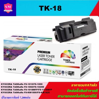 ตลับหมึกเลเซอร์โทเนอร์ Kyocera  TK-18 (ราคาพิเศษ) Color box ดำ สำหรับปริ้นเตอร์รุ่น Kyocera FS1010/1000/1050/1020D/1018MFP/118MFP/KM1500