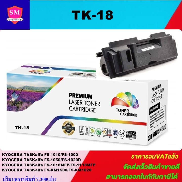 หมึกพิมพ์เลเซอร์เทียบเท่า-kyocera-tk-18-ราคาพิเศษ-สำหรับปริ้นเตอร์รุ่น-kyocera-fs1010-1000-1050-1020d-1018mfp-118mfp-km1500