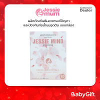 JESSIE MUM Jessie Mind ผลิตภัณฑ์เสริมอาหารแก้ปัญหาและป้องกันท่อน้ำนมอุดตัน แบบกล่อง