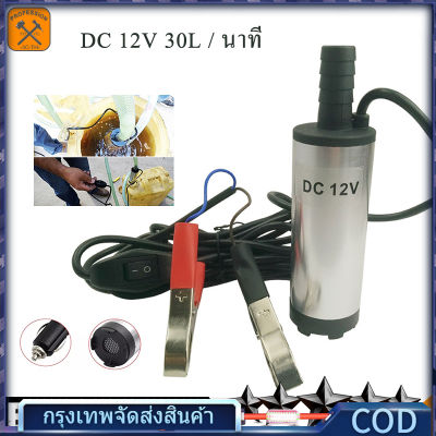 ปั๊มจุ่มไฟฟ้า 24V DC แบบพกพาสำหรับสูบน้ำมันดีเซลปั๊มถ่ายเทน้ำ 38 มม ปั้มน้ำมันไฟฟ้า ปั้มน้ำมัน ปั้มน้ำมัน ปั้มน้ำมัน ปั้มน้ำมันเล็ก ปั้มน้ำ TVSM134