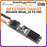 SKYSTARS Talon32 Slim40A Blheli_32 F3 ESC สปีด 3-6S Brushless ESC LED DShot1200 รองรับ Telemetry RC โดรน FPV Racing