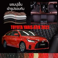 พรมปูพื้นรถยนต์ พรมรถยนต์ พรม VIP 6D ตรงรุ่น สำหรับ TOYOTA YARIS Sedan 2022 ดีไซน์สวยหรู มีสีให้เลือกหลากสี