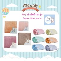 Airy ผ้าเช็ดตัวขนนุ่ม Super Soft towel