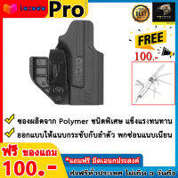 ซองพกใน Cytac Polymer รุ่น I-Mini-guard  Gen3 series ( มีหลายรุ่นให้เลือก ) ( มีของแถม )