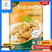 โรซ่า ไก่ผัดกระเทียม 90กรัมROZA STIR FRIED CHICKEN WITH GARLIC 90G.