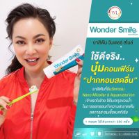 ของแท้ส่งฟรี!! ยาสีฟัน wonder smile วันเดอร์สมาย ลดฟันผุ กลิ่นปาก ฟันเหลือง หินปูน กลิ่นบุหรี่ สุรา รับประกันของแท้