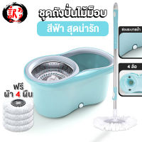 ELF Basic Spin Mop รุ่นเบสิคไม้ถูพื้นสแตนเลส ไม้ถูพื้น ชุดถังปั่นม็อบสแตนเลส พร้อมไม้ถูพื้นและผ้าม็อบ ไม้ม็อบถูพื้น (ในชุดมี ถัง1 ไม้1 และผ้า)