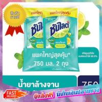 โปรเหนือโปร! (แพคx3) ซันไลต์พลัส แอนตี้แบค 750 มล. ชุดคู่ ซันไลต์ Sunlight Plus Anti Baek 750 ml. :: free delivery :: ส่งฟรี !!