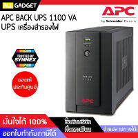 เครื่องสำรองไฟ APC BACK-UPS 1100VA/550W