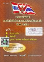 พระราชบัญญัติการจัดซื้อจัดจ้างและการบริหารพัสดุภาครัฐ พ.ศ. 2560 ฉบับจับประเด็น