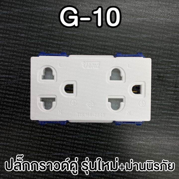 สวิทช์เมจิก-ปลั๊กกราวด์-แบบทั่วไป-รุ่นเก่า-รุ่นใหม่-series-g