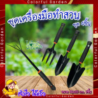 Tree O ชุดเครื่องมือทำสวน4ชิ้น ? ชุดอุปกรณ์ทำสวน ช้อนพรวน ส้อมพรวน รุ่น TL3041 ขนาด30x35ซม. 3ชิ้น สีดำ