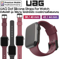 UAG Dot Silicone Straps สำหรับ Watch 38 / 42 / 40 / 44 mm Series 6 / SE / 5 / 4 / 3 / 2 / 1 สายซิลิโคนอย่างดี