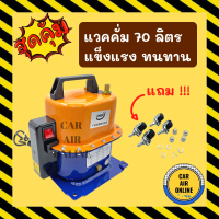 เครื่องแวค NEK แวคคั่ม 70 ลิตร / นาที ดูด-อัด ได้ ทนทาน แข็งแรง VACUUM PUMP 2 IN 1 แวคคั่มปั๊ม แวคคั่มแอร์ สุญญากาศ แอร์ 220โวลต์