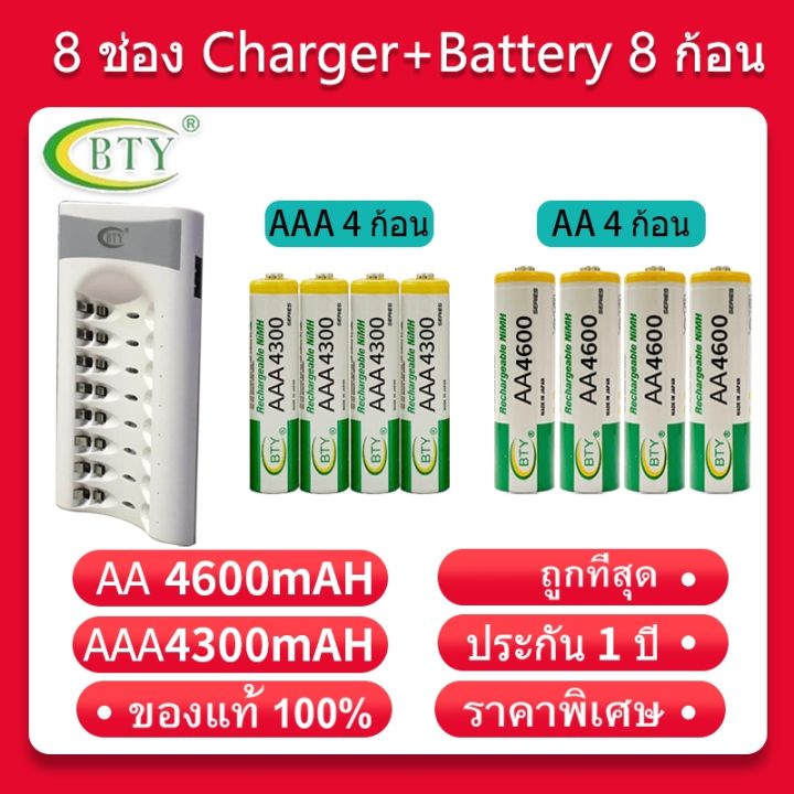 bty-เครื่องชาร์จเร็ว-8-ช่อง-bty-ถ่านชาร์จ-aa-4600-mah-4-ก้อน-และ-aaa-4300-mah-4-ก้อน-nimh-rechargeable-battery