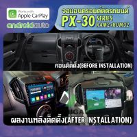 จอแอนดรอยตรงรุ่น ISUZU ALLNEW DMAX / MUX 2011-2018  APPLECARPLAY จอ android ติดรถยนต์ 2021 ANDROID PX30 CPU ARMV8 4 Core RAM2 ROM32